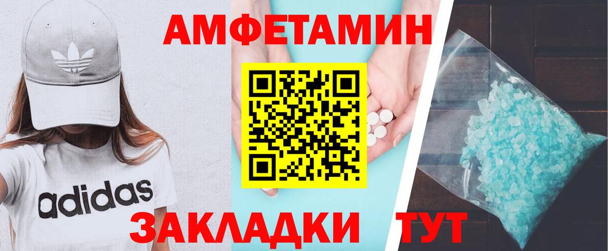 АМФ  Амфетамин Розовый  Вход с VPN  Туапсе 