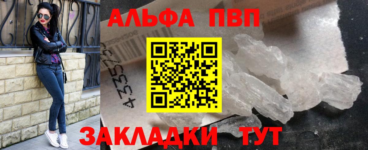 Alpha PVP Crystall  APVP VHQ  Alpha-PVP  A PVP Crystall  Вход с VPN  Туапсе 