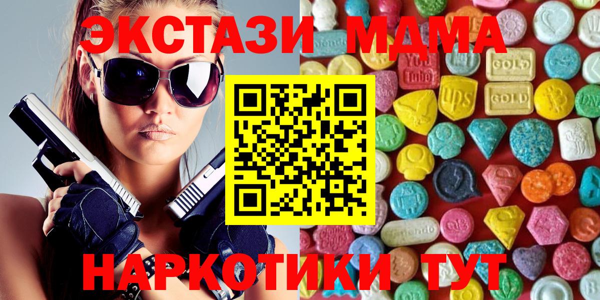 Туапсе  ЭКСТАЗИ ешки  Вход с VPN  Экстази MDMA 