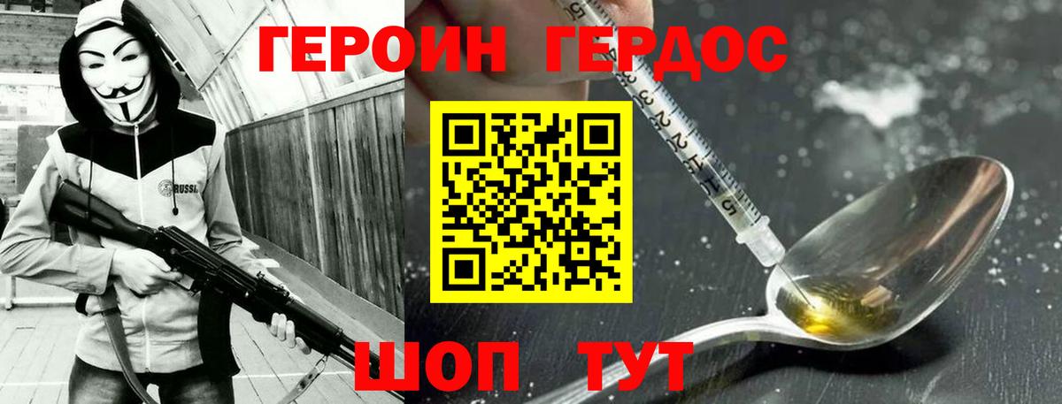 Героин герыч Туапсе