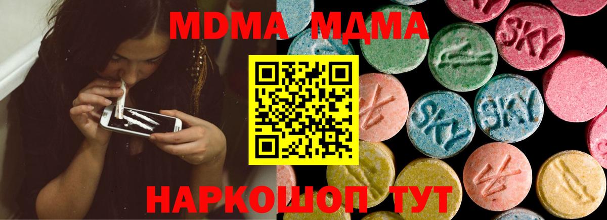 MDMA Molly  MDMA crystal  MDMA  Вход с VPN  Туапсе 