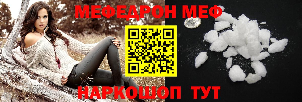 Меф  Мефедрон mephedrone  Туапсе  Вход с VPN  МЯУ-МЯУ кристаллы 