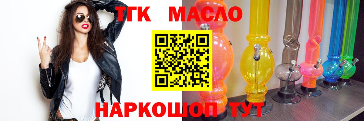 ТГК THC oil Туапсе